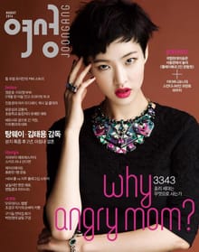 여성중앙 2014년 8월호 (월간)