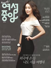 여성중앙 2014년 7월호 (월간)