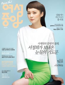 여성중앙 2014년 6월호 (월간)