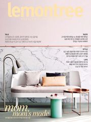 Lemon Tree 2014년 5월호 (월간)