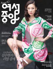 여성중앙 2014년 4월호 (월간)