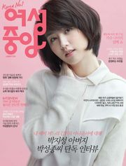 여성중앙 2014년 1월호 (월간)