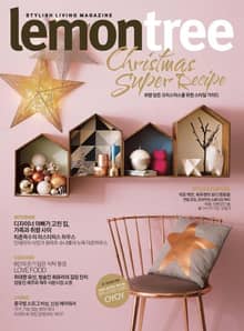 Lemon Tree 2013년 12월호 (월간)