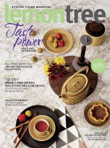 Lemon Tree 2013년 11월호 (월간)