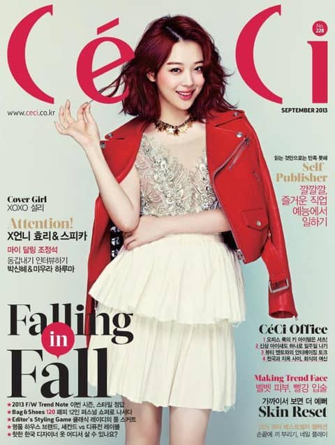 CeCi 2013년 9월호 (월간) 표지 이미지