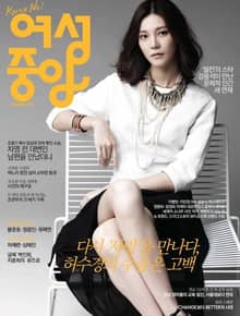 여성중앙 2013년 9월호 (월간)