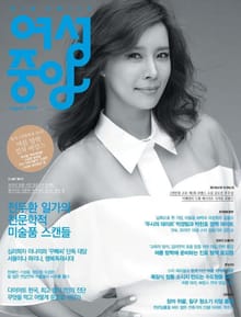 여성중앙 2013년 8월호 (월간)