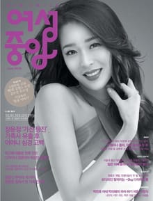 여성중앙 2013년 6월호 (월간)