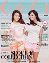 CeCi 2013년 5월호 (월간) 표지 이미지