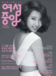 여성중앙 2013년 4월호 (월간)