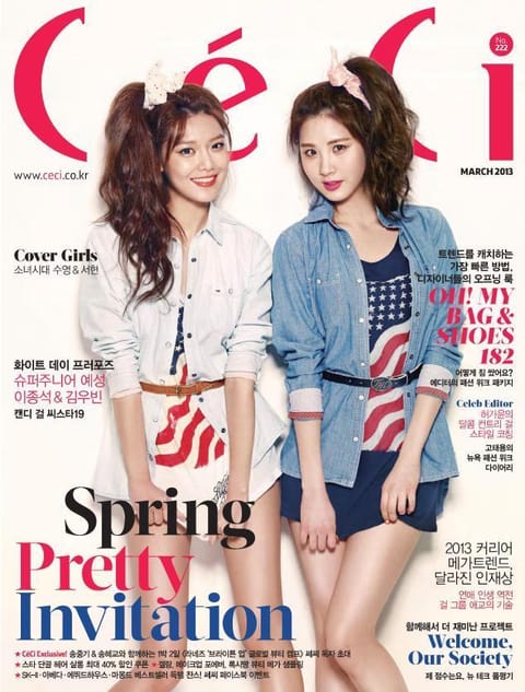 CeCi 2013년 3월호 (월간) 표지 이미지