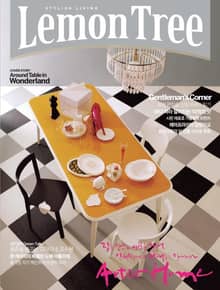 Lemon Tree 2013년 2월호 (월간)