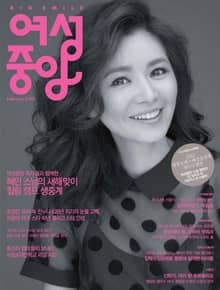 여성중앙 2013년 2월호 (월간)