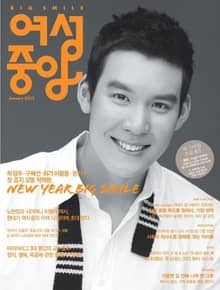 여성중앙 2013년 1월호 (월간)