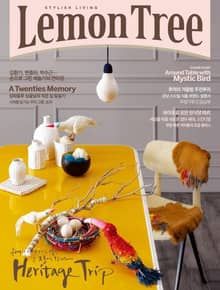 Lemon Tree 2013년 1월호 (월간)