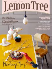 Lemon Tree 2013년 1월호 (월간)