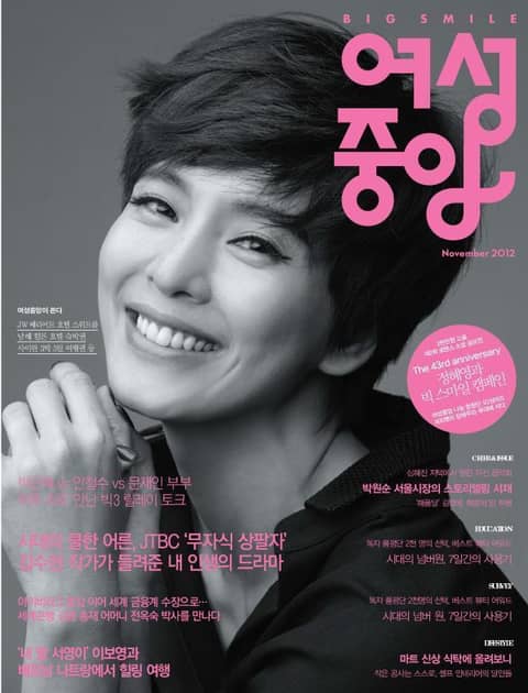여성중앙 2012년 11월호 (월간)