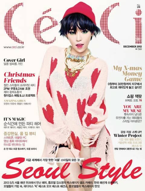 CeCi 2012년 12월호 (월간) 표지 이미지