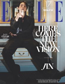 엘르 2026년 8월호