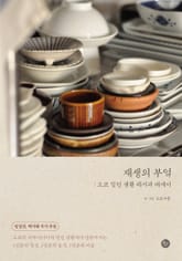 재생의 부엌 표지 이미지