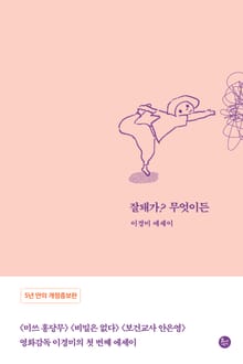 개정판 | 잘돼가? 무엇이든