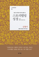 스토리텔링성경 5 표지 이미지