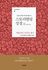 [체험판] 스토리텔링성경 6 표지 이미지