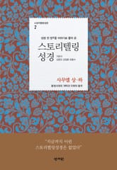 [체험판] 스토리텔링성경 7 표지 이미지