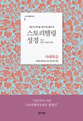 [체험판] 스토리텔링성경 신약(1.마태복음) 표지 이미지