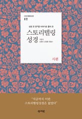 스토리텔링성경 12 표지 이미지