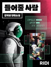 들어줄 사람 표지 이미지