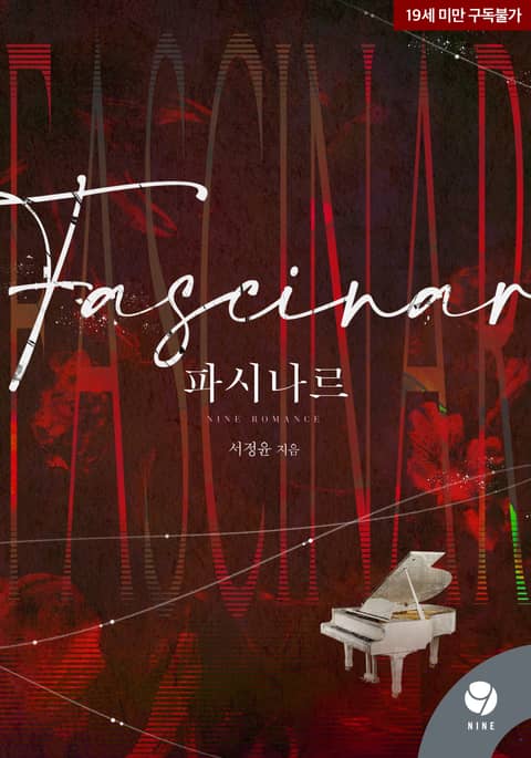 파시나르(Fascinar)