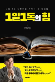 1일1독의 힘