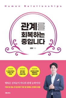 관계를 회복하는 중입니다