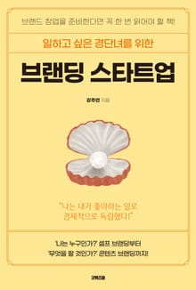 일하고 싶은 경단녀를 위한 브랜딩 스타트업