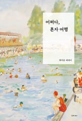 어쩌다, 혼자 여행 표지 이미지