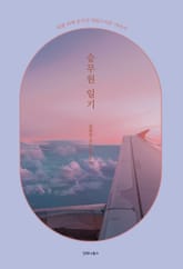 승무원 일기 표지 이미지