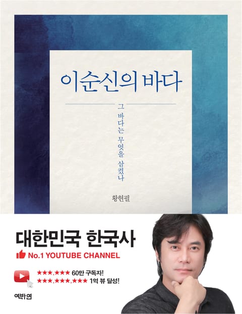 이순신의 바다 표지 이미지