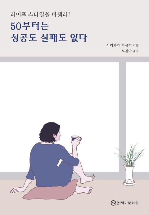 50부터는 성공도 실패도 없다 표지 이미지