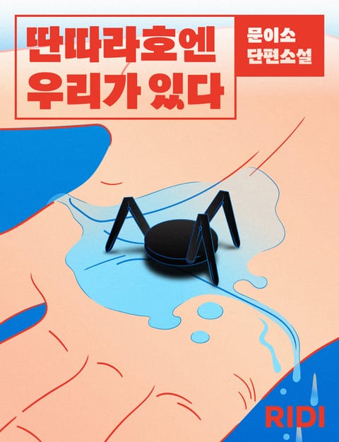 딴따라호엔 우리가 있다 표지 이미지