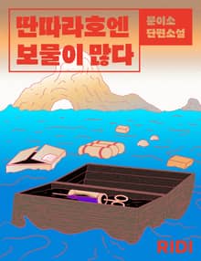 딴따라호엔 보물이 많다