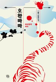 호환마마