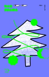 백수의 크리스마스 표지 이미지