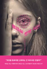 응급실 로봇 닥터 표지 이미지