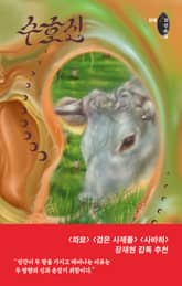 수호신 표지 이미지