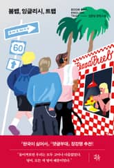 붐뱁, 잉글리시, 트랩 표지 이미지