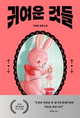 귀여운 것들 표지 이미지