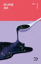 유니버설 셰프 표지 이미지