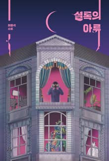 셜록의 아류