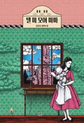 텔 미 모어 마마 표지 이미지